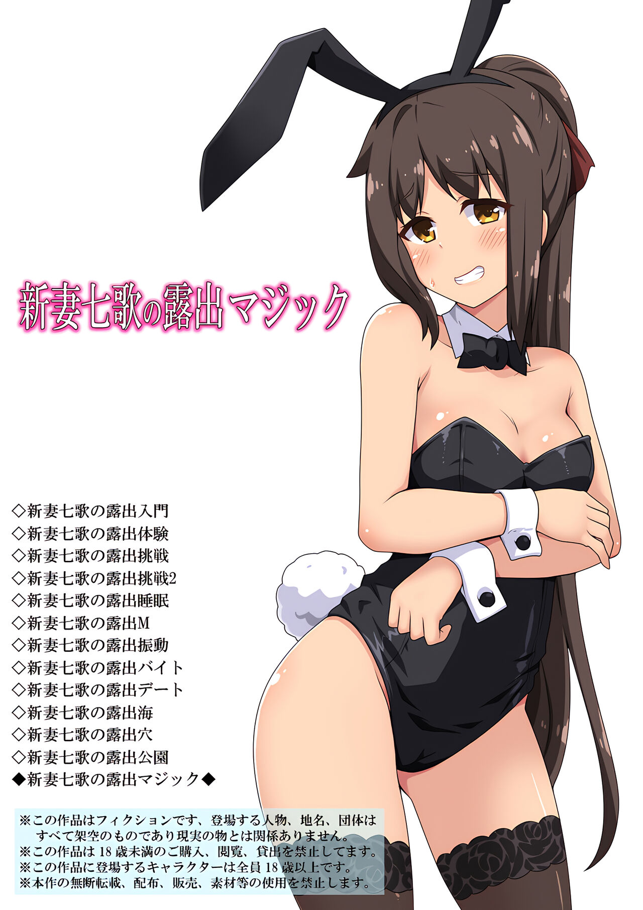 Niizuma Nanaka no Roshutsu Magic page 2 full