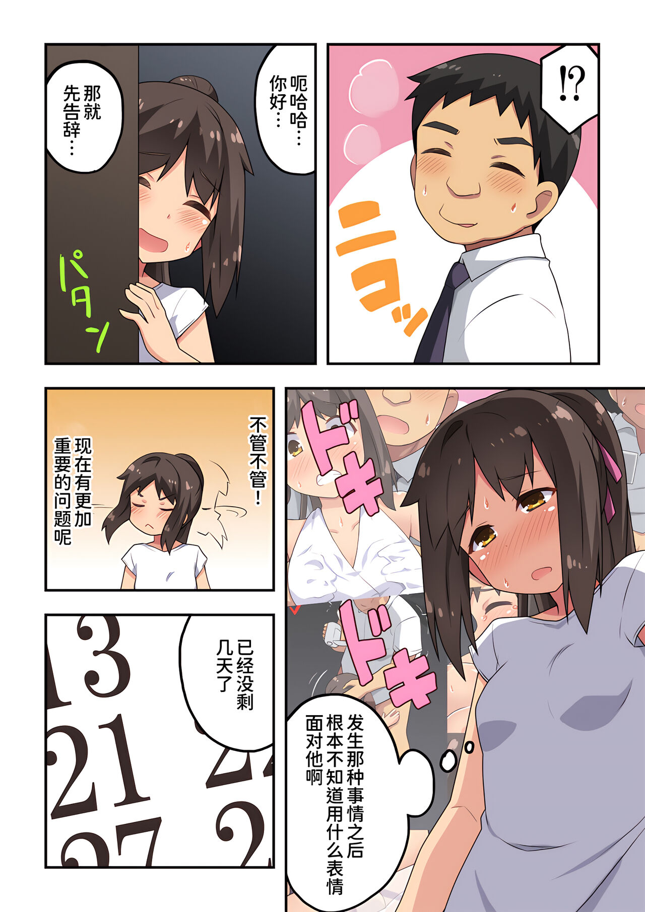 Niizuma Nanaka no Roshutsu Magic page 4 full