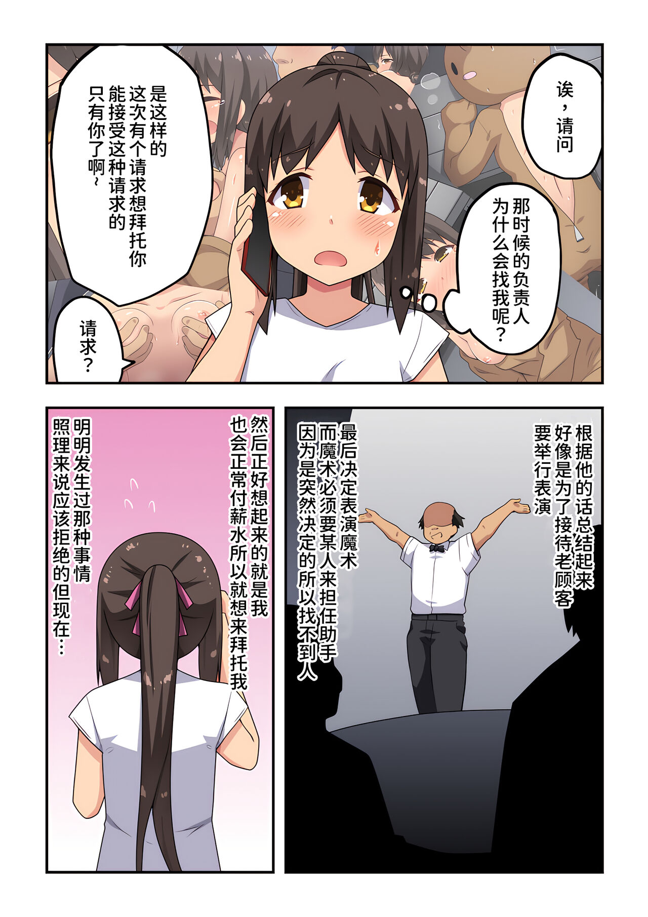 Niizuma Nanaka no Roshutsu Magic page 6 full