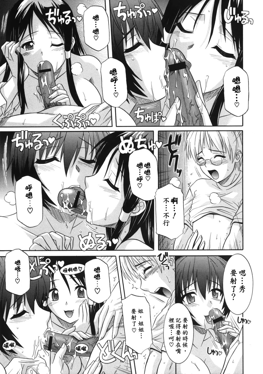 Ane no Ana - An elder sister's lewd cavity page 10 full