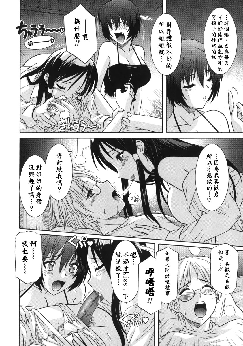 Ane no Ana - An elder sister's lewd cavity page 9 full