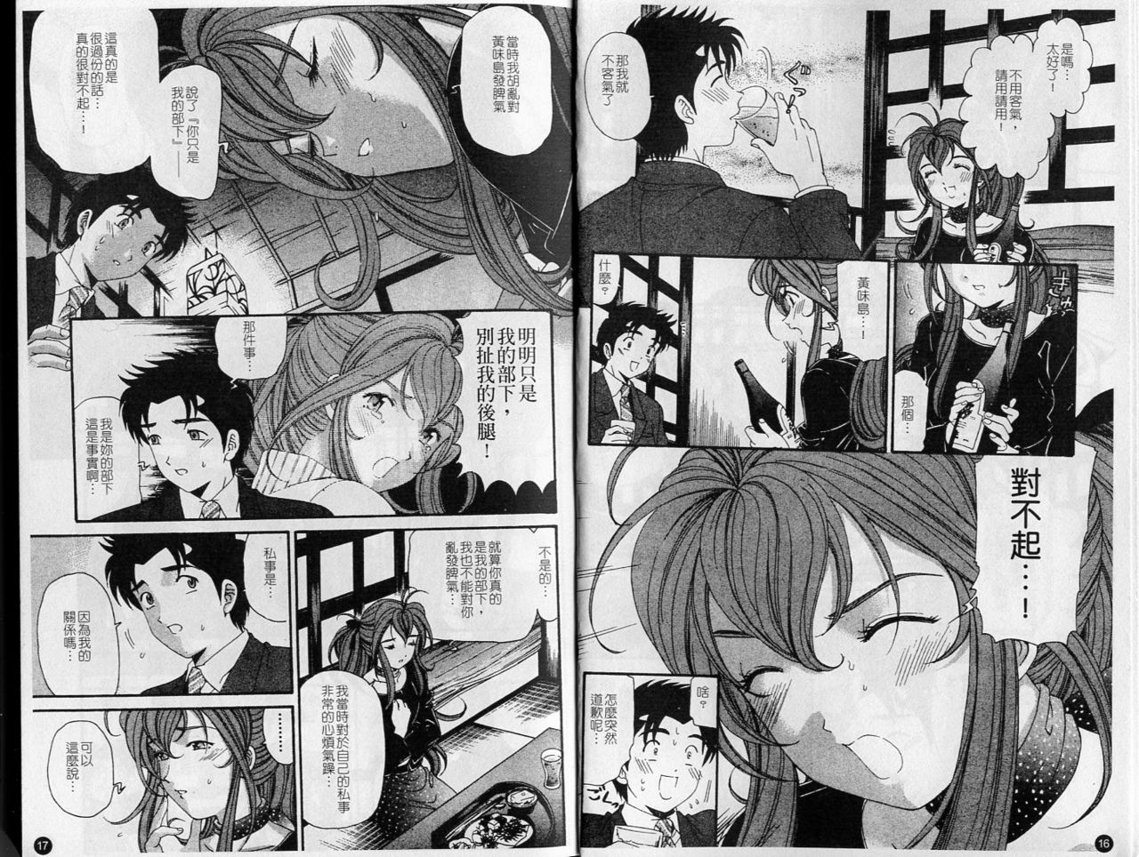 Virgin na Kankei 6 | 暧昧関係 6 page 10 full