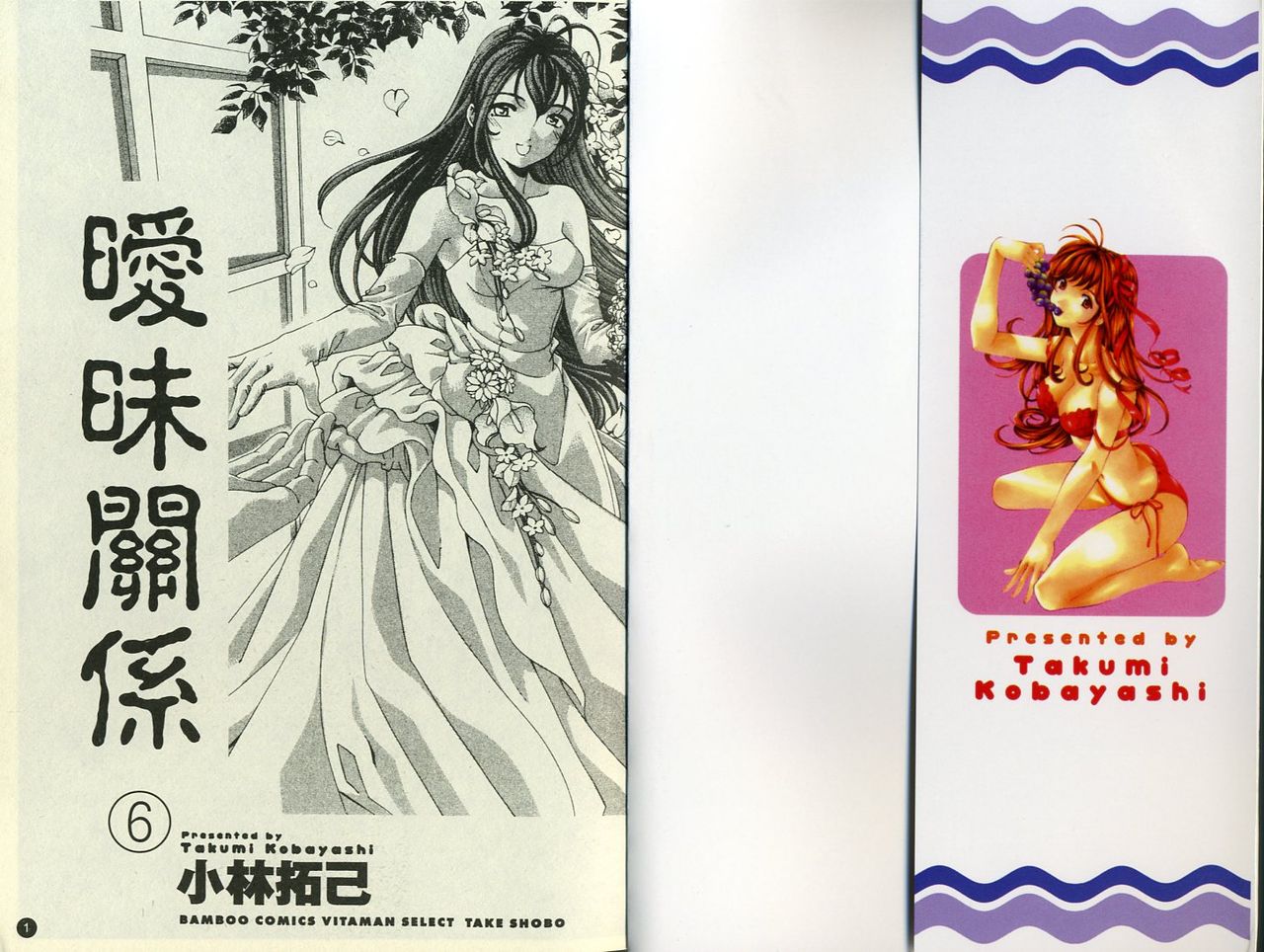 Virgin na Kankei 6 | 暧昧関係 6 page 2 full