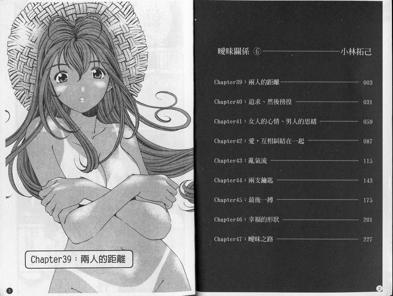 Virgin na Kankei 6 | 暧昧関係 6 page 3 full