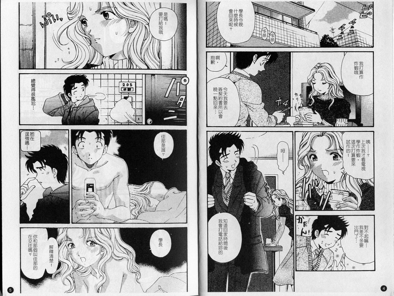 Virgin na Kankei 6 | 暧昧関係 6 page 4 full