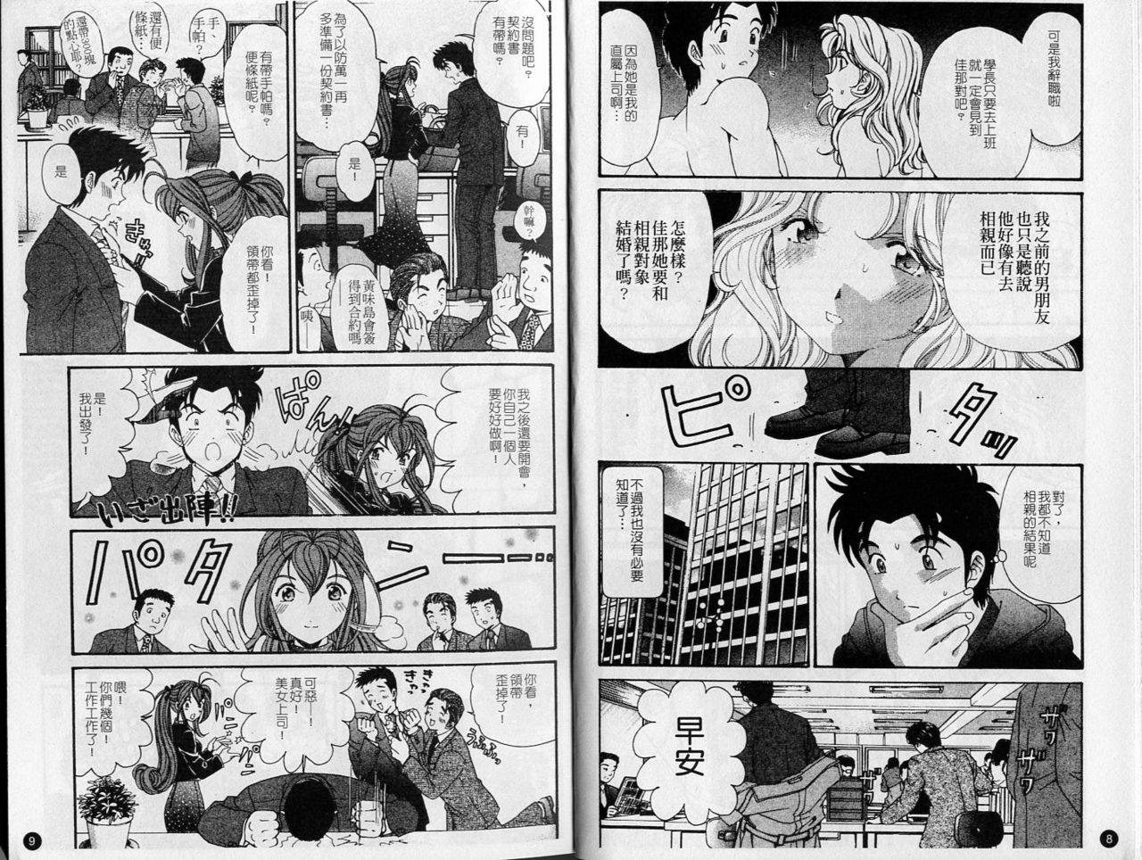 Virgin na Kankei 6 | 暧昧関係 6 page 6 full