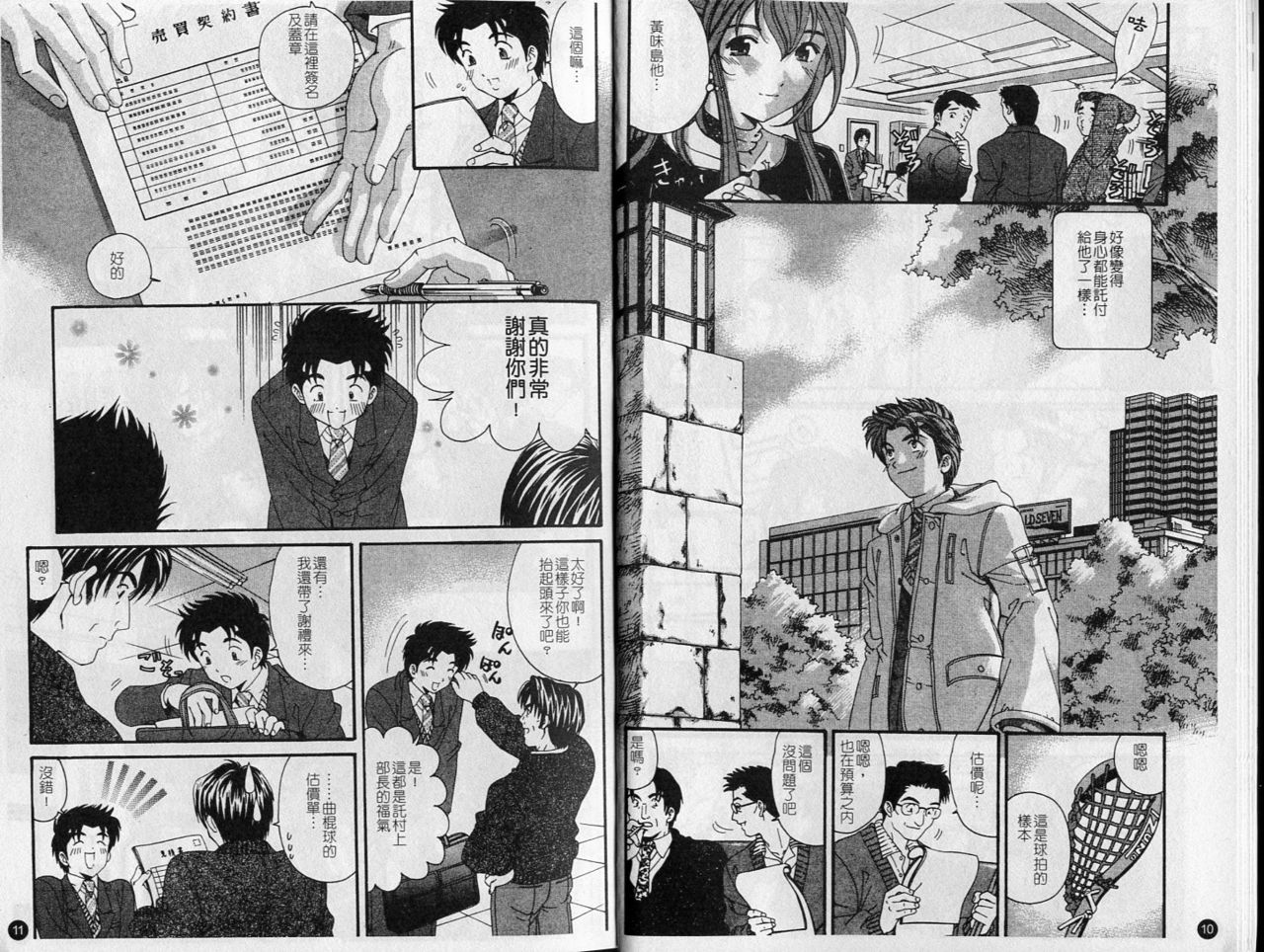 Virgin na Kankei 6 | 暧昧関係 6 page 7 full