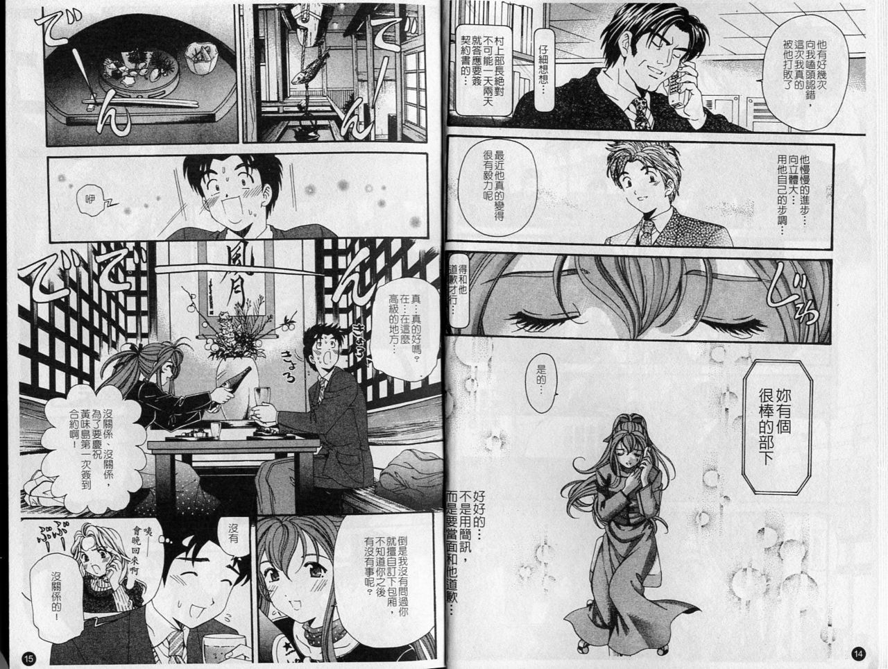 Virgin na Kankei 6 | 暧昧関係 6 page 9 full