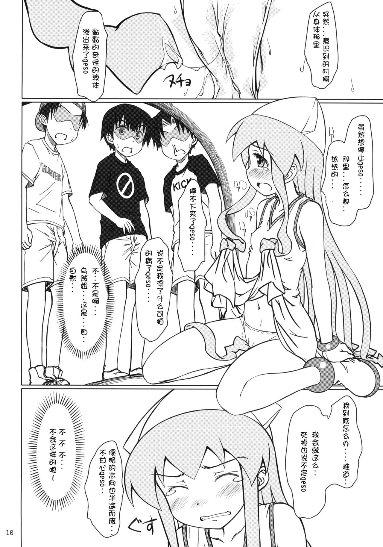 Nippon Kanraku 2010 page 9 full