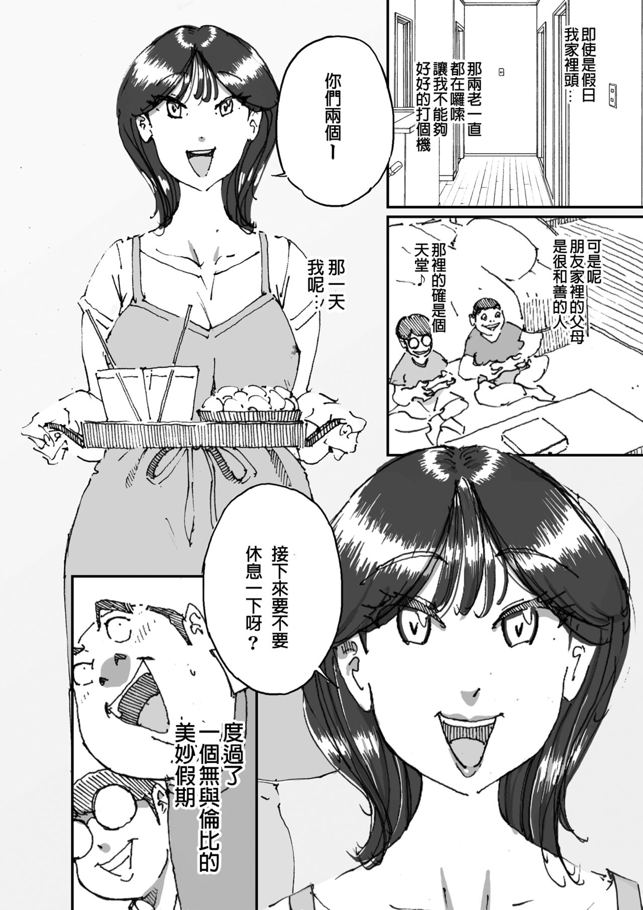 Tomodachi no Kaa-chan no Dekajiri ni Koufun Shite Shimatta Hi page 3 full