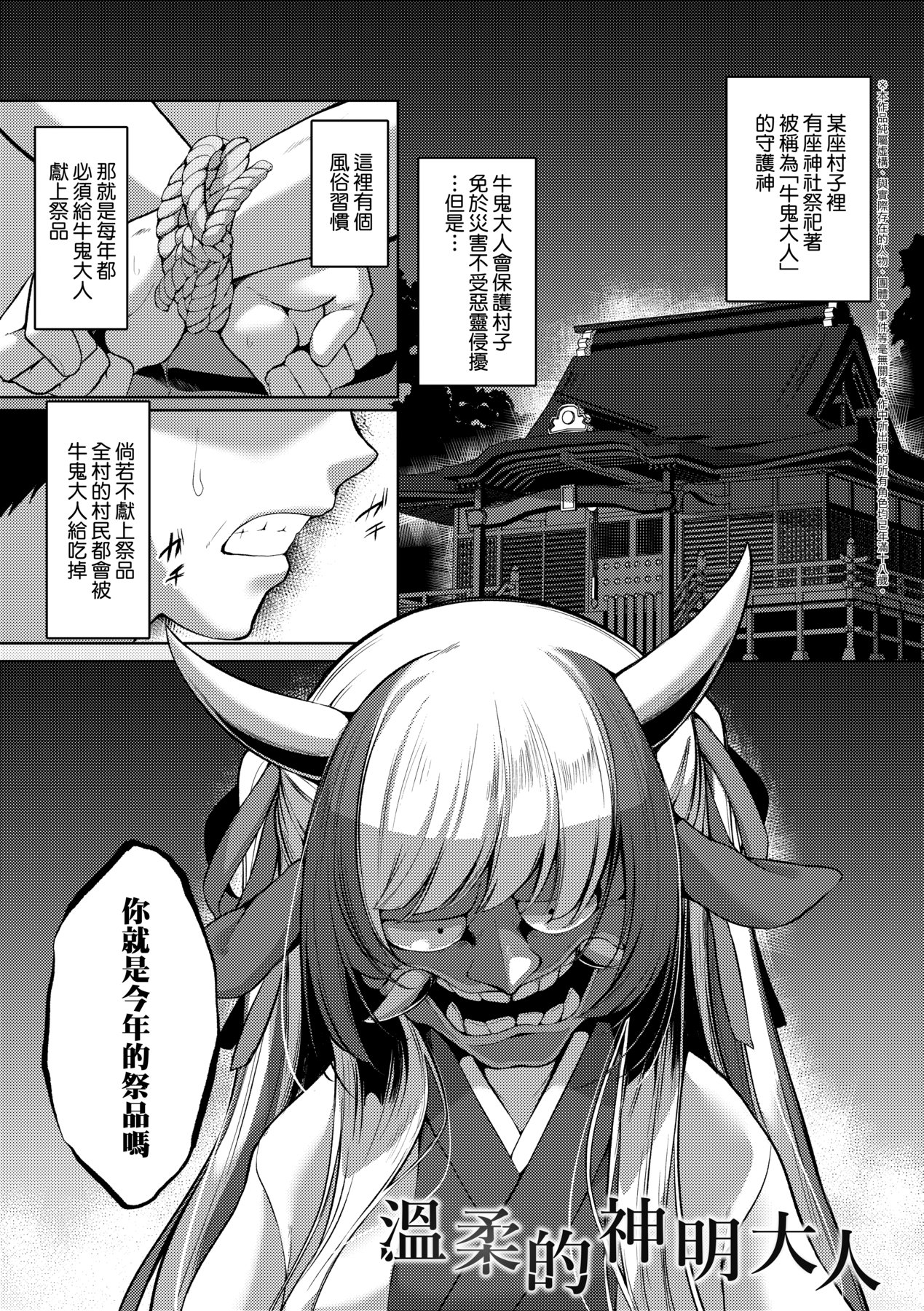 Hitoyo Hitoyo Ouse no Mamani | 一夜人世永遠的逢瀨 page 6 full