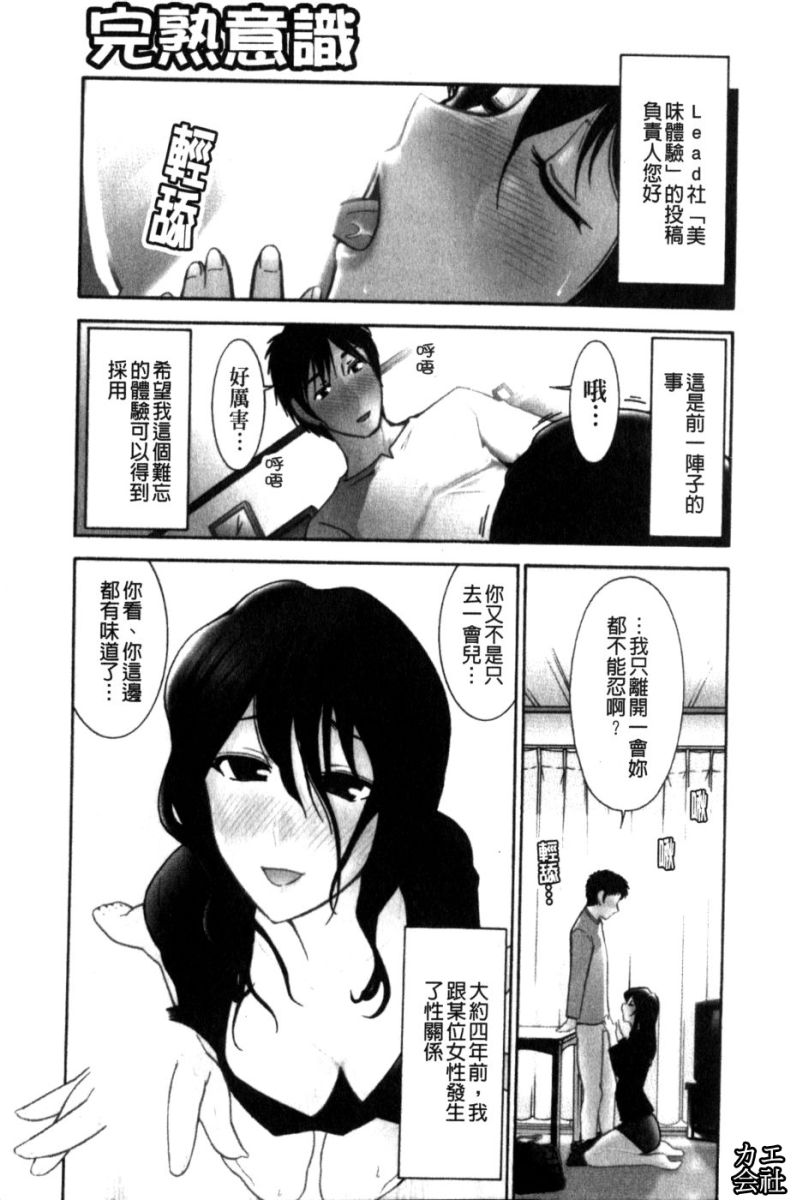 Kanjuku Mind | 完熟性愛意識 page 2 full