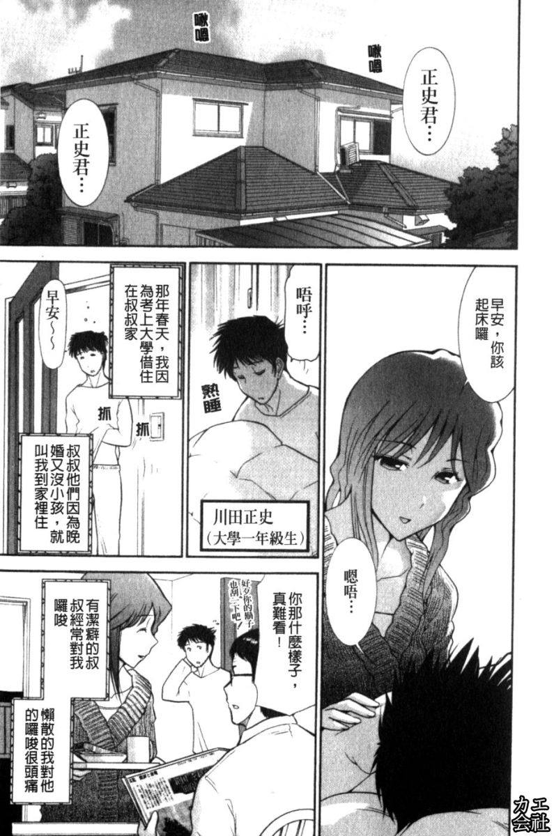 Kanjuku Mind | 完熟性愛意識 page 5 full