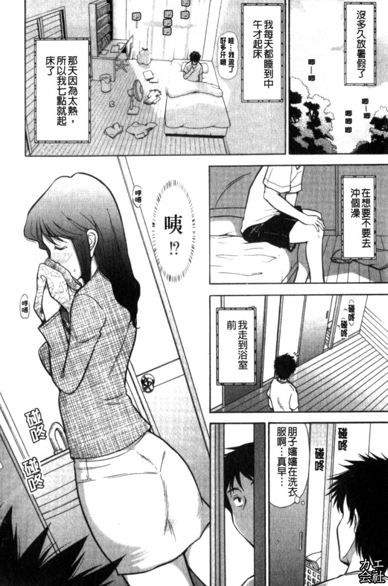 Kanjuku Mind | 完熟性愛意識 page 8 full