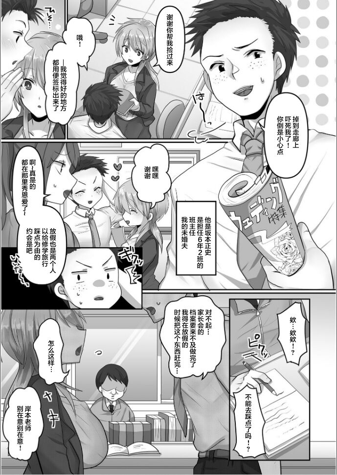 Kegasareta Watashi... page 5 full