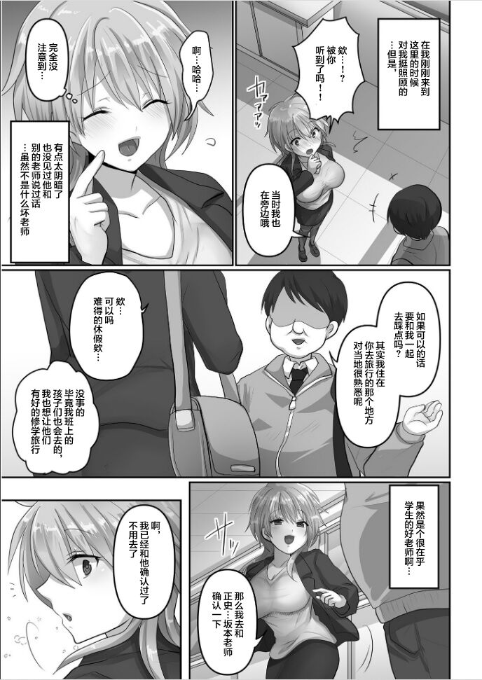 Kegasareta Watashi... page 7 full