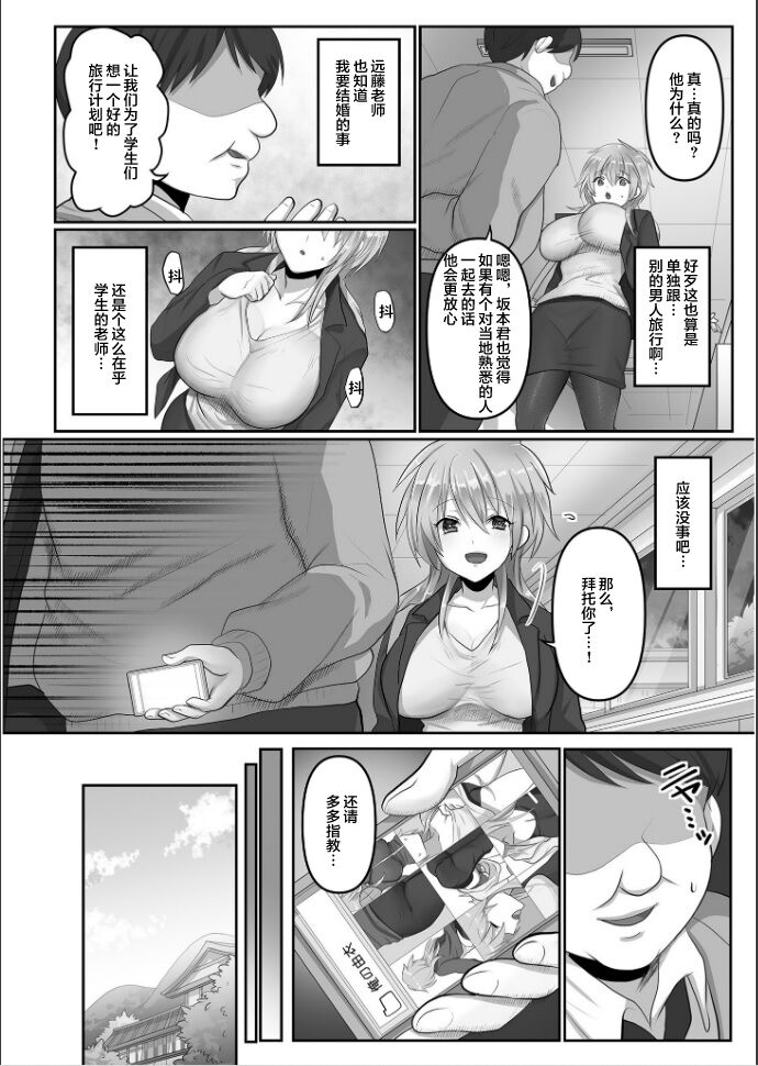 Kegasareta Watashi... page 8 full