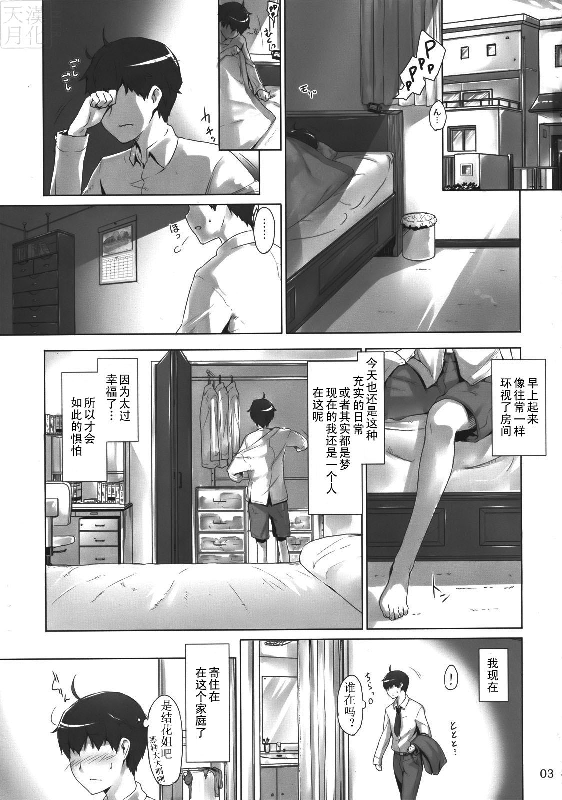 Tachibana-san-chi no Dansei Jijou page 2 full