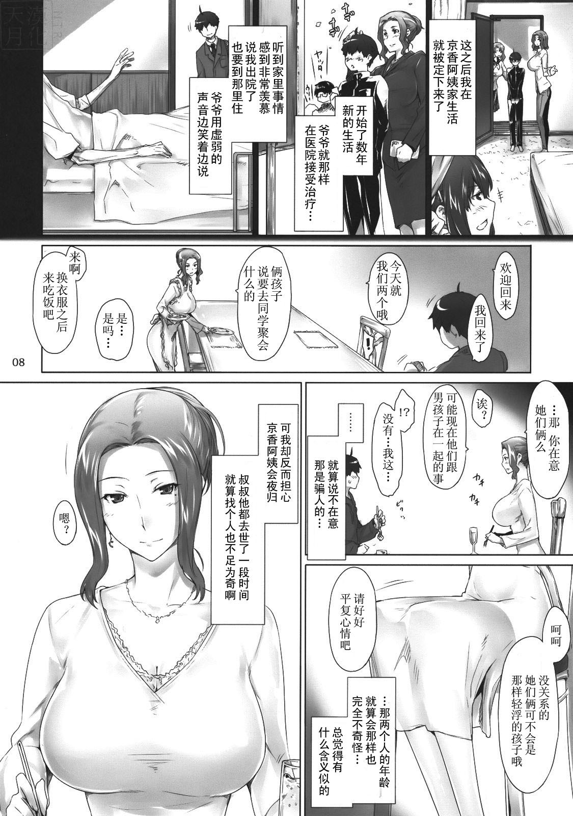 Tachibana-san-chi no Dansei Jijou page 7 full