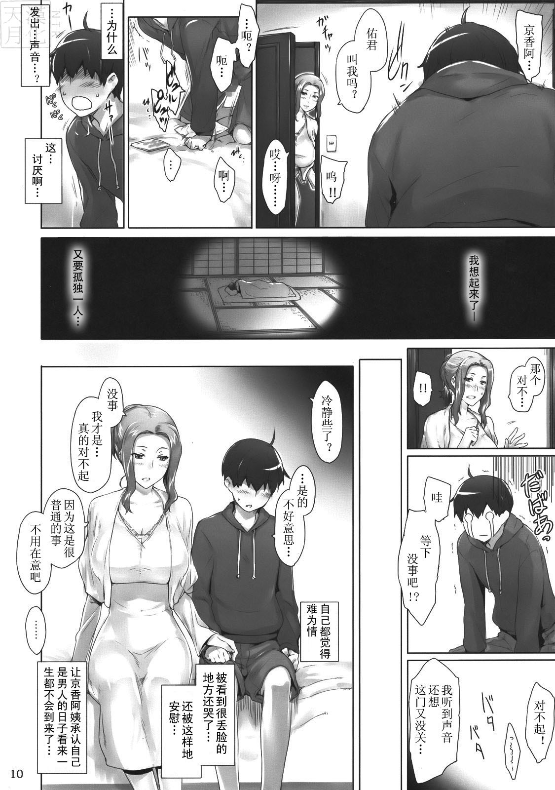 Tachibana-san-chi no Dansei Jijou page 9 full