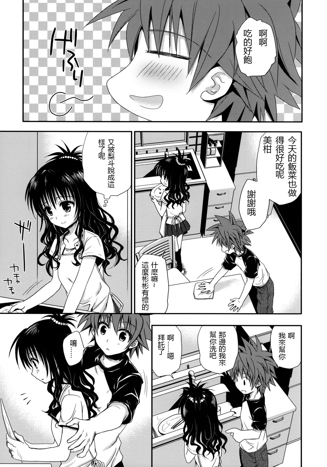 Tappuri Oishii Mikan page 2 full