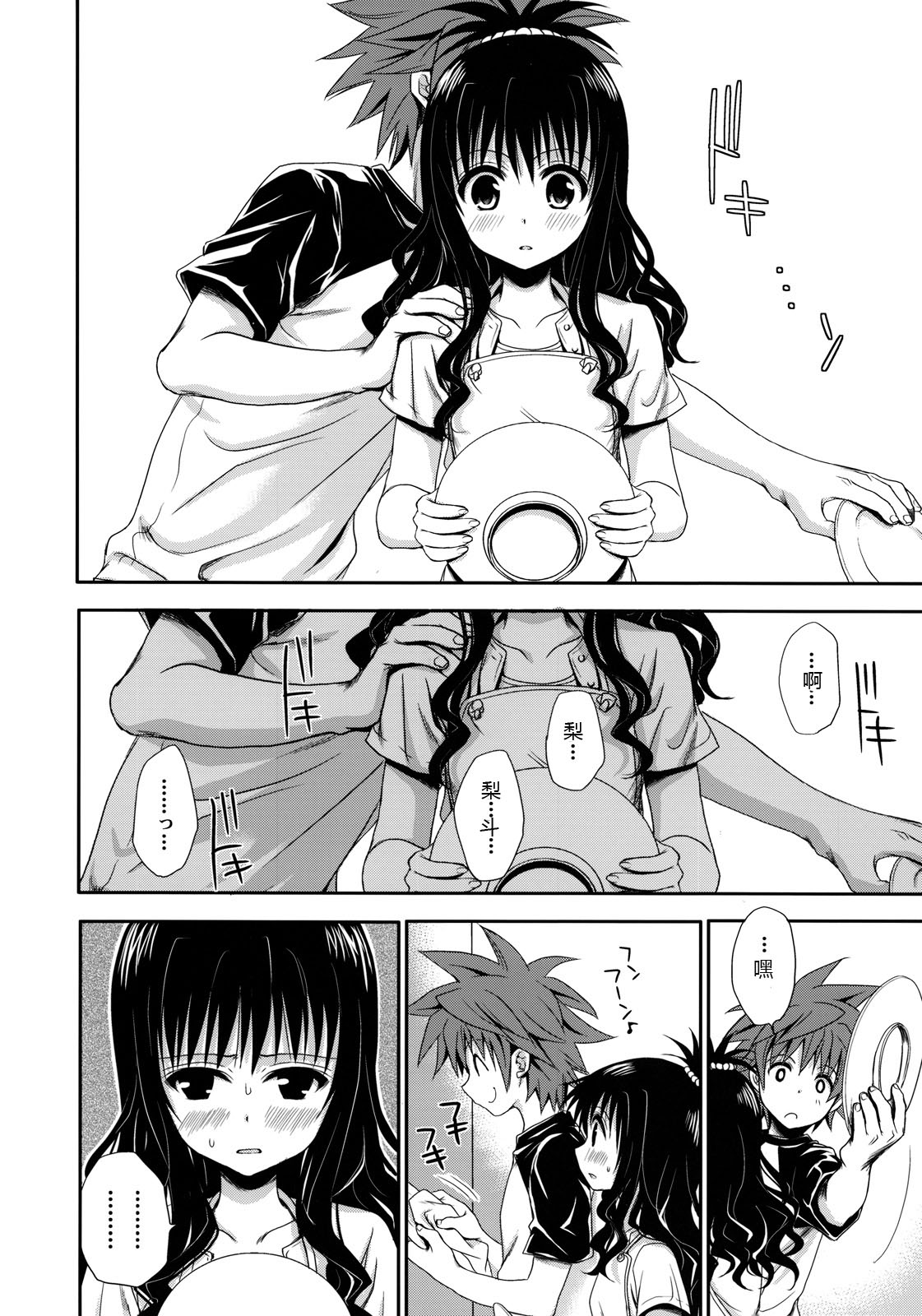 Tappuri Oishii Mikan page 3 full