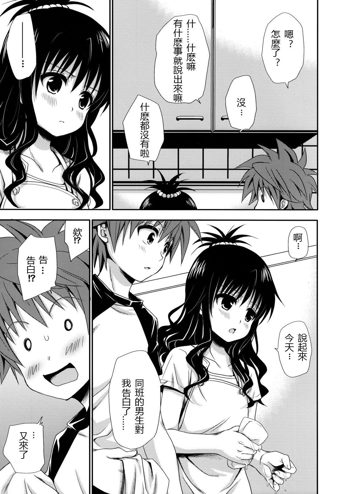 Tappuri Oishii Mikan page 4 full