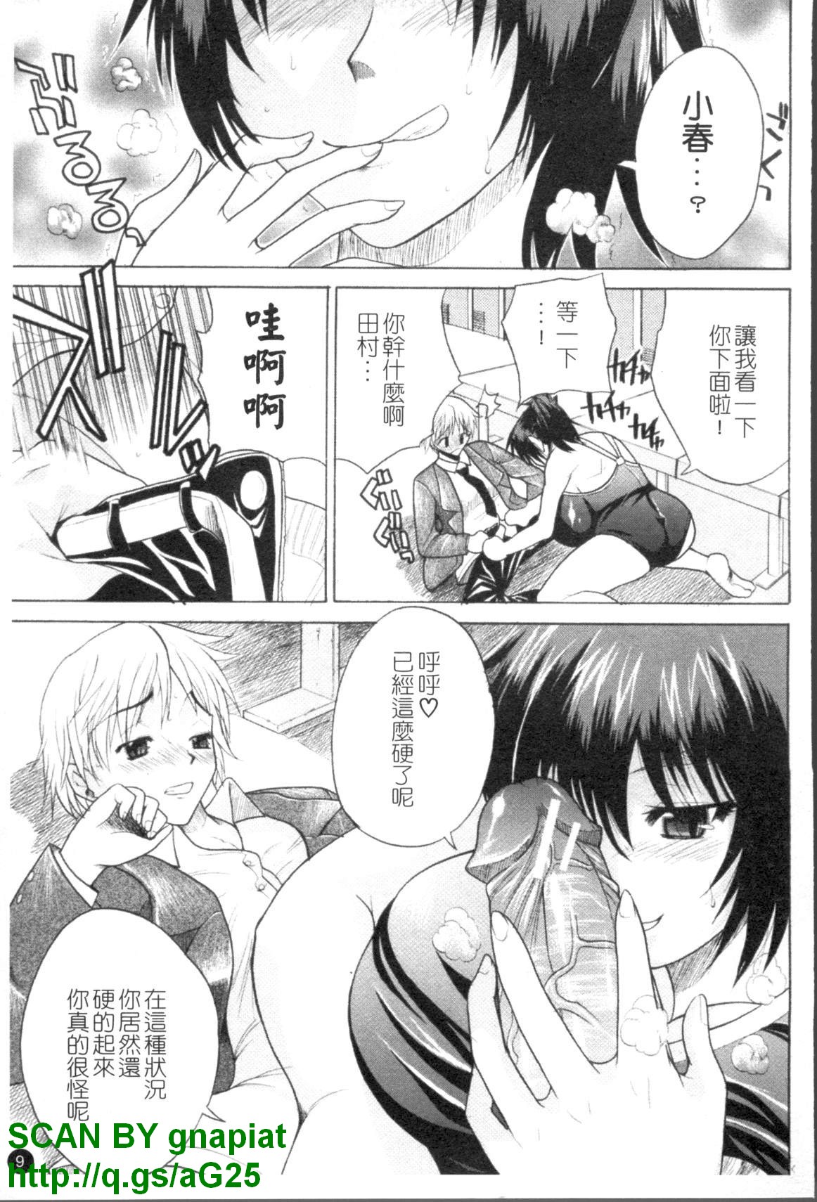 Genkai Oppai | 限界爆乳娘 page 10 full