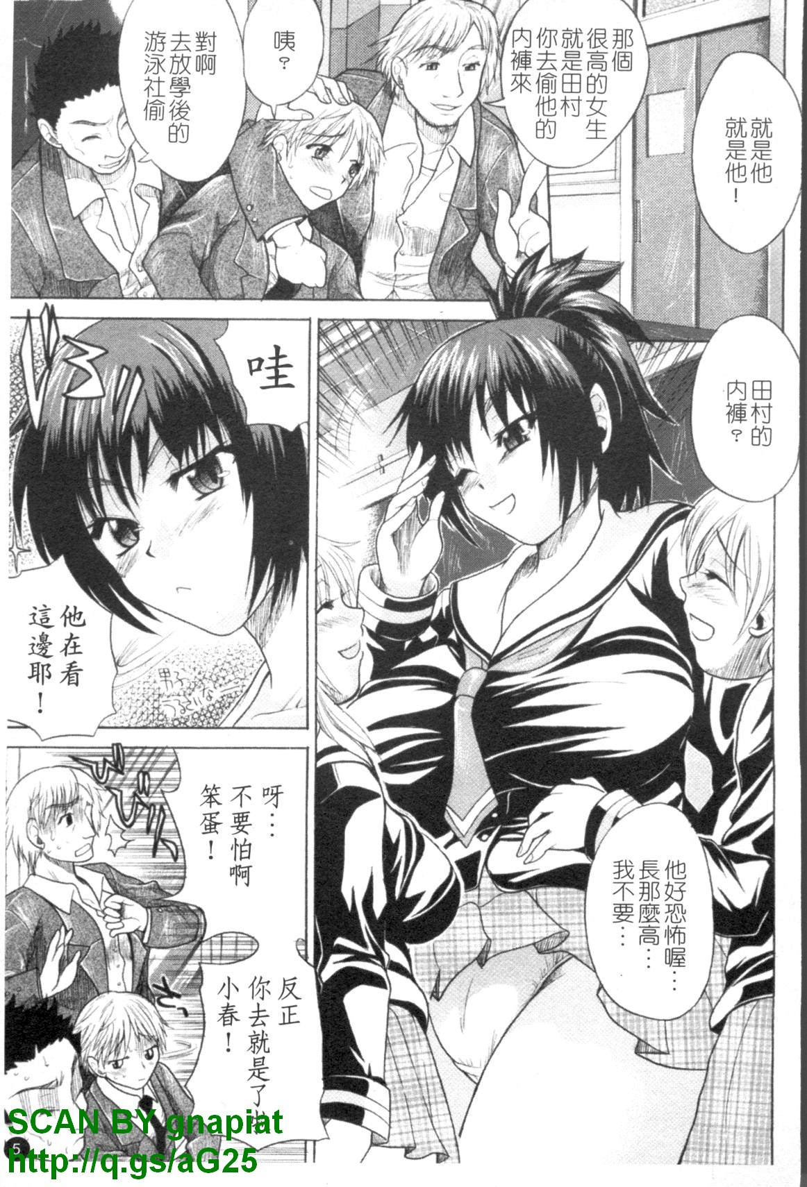 Genkai Oppai | 限界爆乳娘 page 6 full