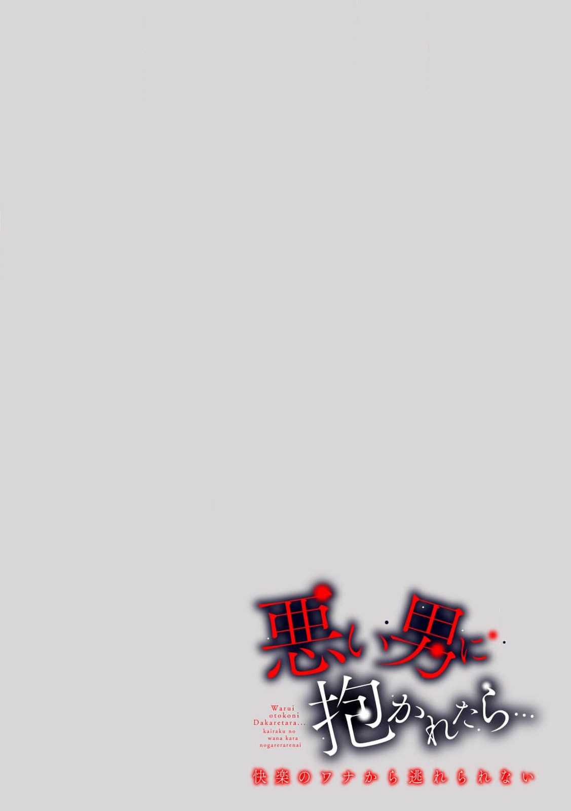 shittoshinkara hageshiku daka rete… sorede ma suki | 因嫉妒心而起的激烈交欢……即便如此还是喜欢你 page 2 full