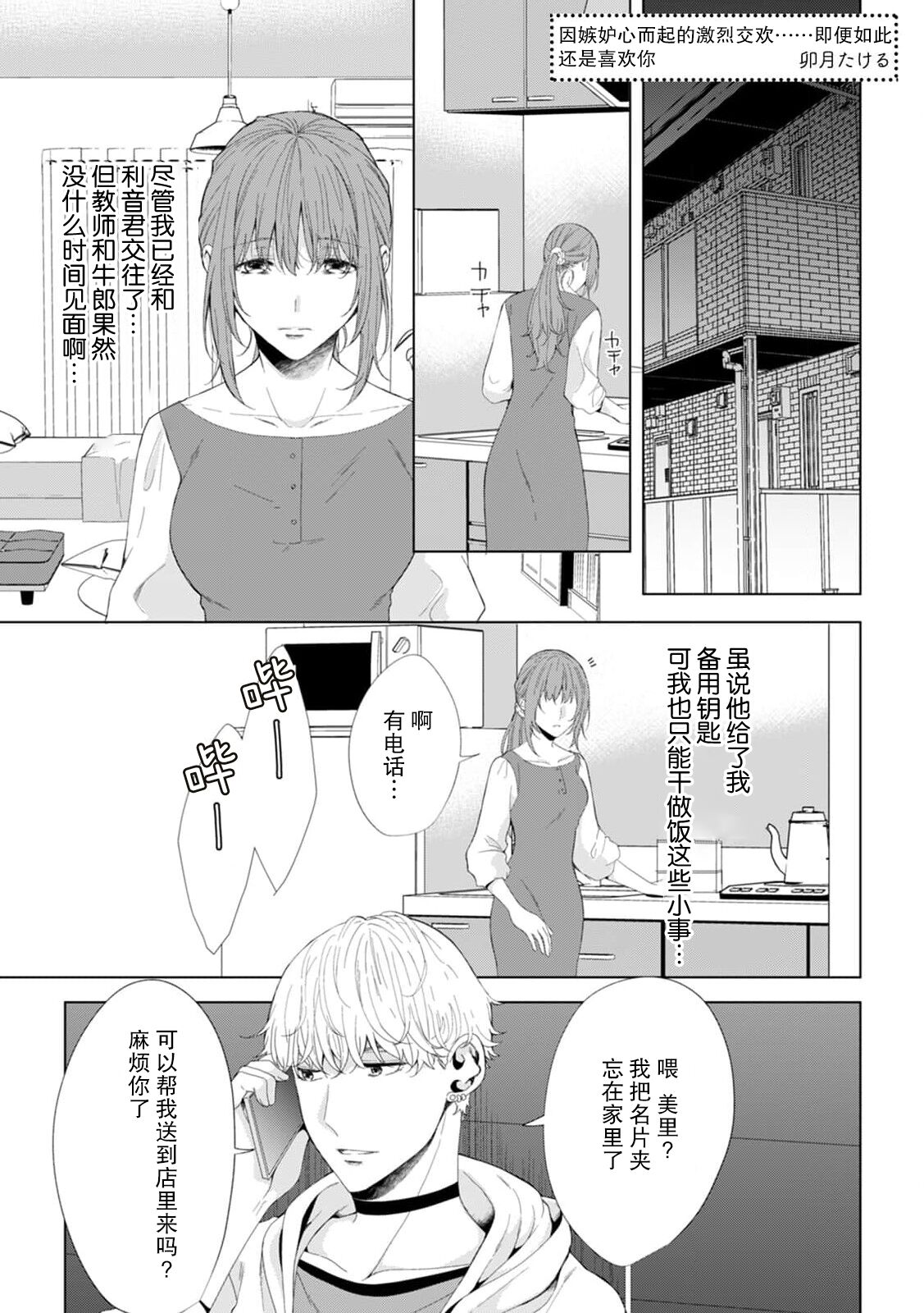 shittoshinkara hageshiku daka rete… sorede ma suki | 因嫉妒心而起的激烈交欢……即便如此还是喜欢你 page 3 full