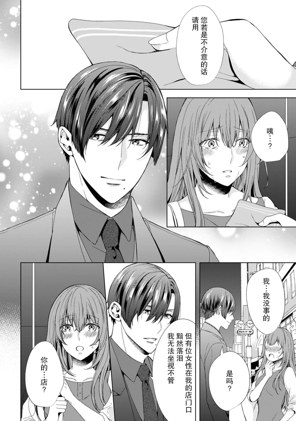 shittoshinkara hageshiku daka rete… sorede ma suki | 因嫉妒心而起的激烈交欢……即便如此还是喜欢你 page 8 full