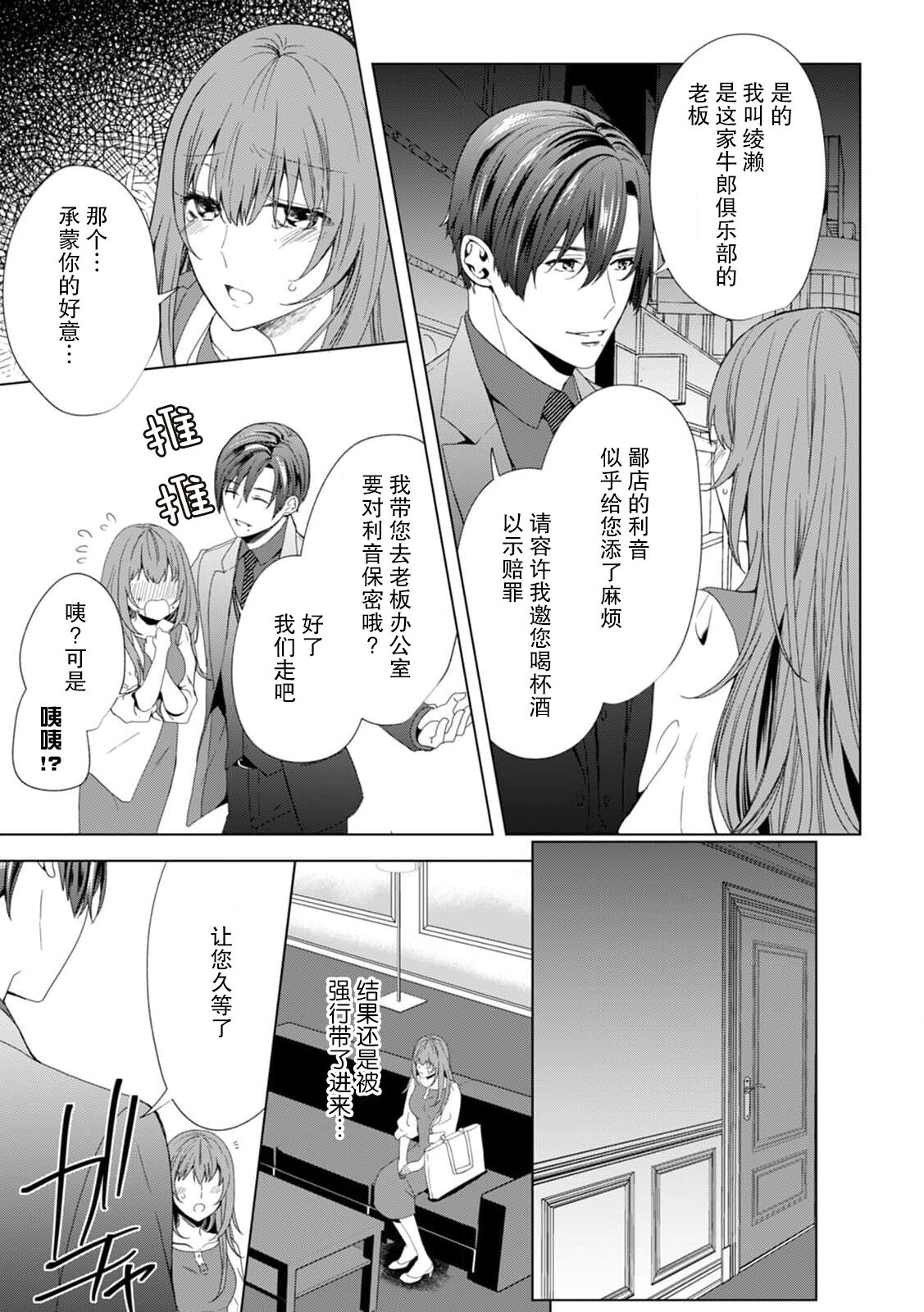 shittoshinkara hageshiku daka rete… sorede ma suki | 因嫉妒心而起的激烈交欢……即便如此还是喜欢你 page 9 full