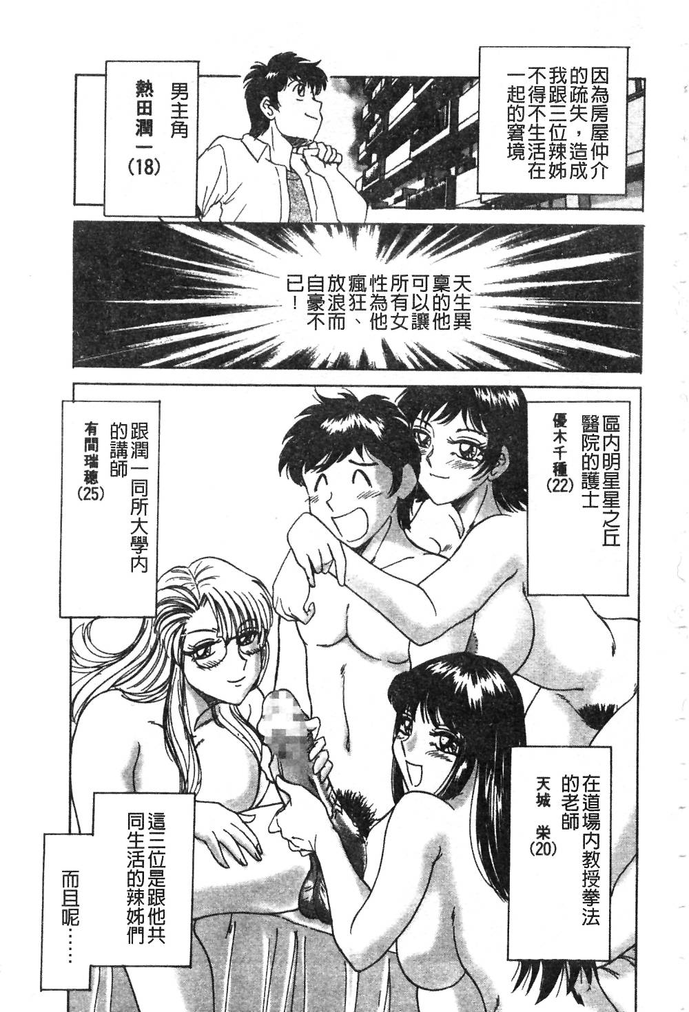 Onee-san Inran Kyoushitsu | 美豔辣妹淫亂教室 page 4 full