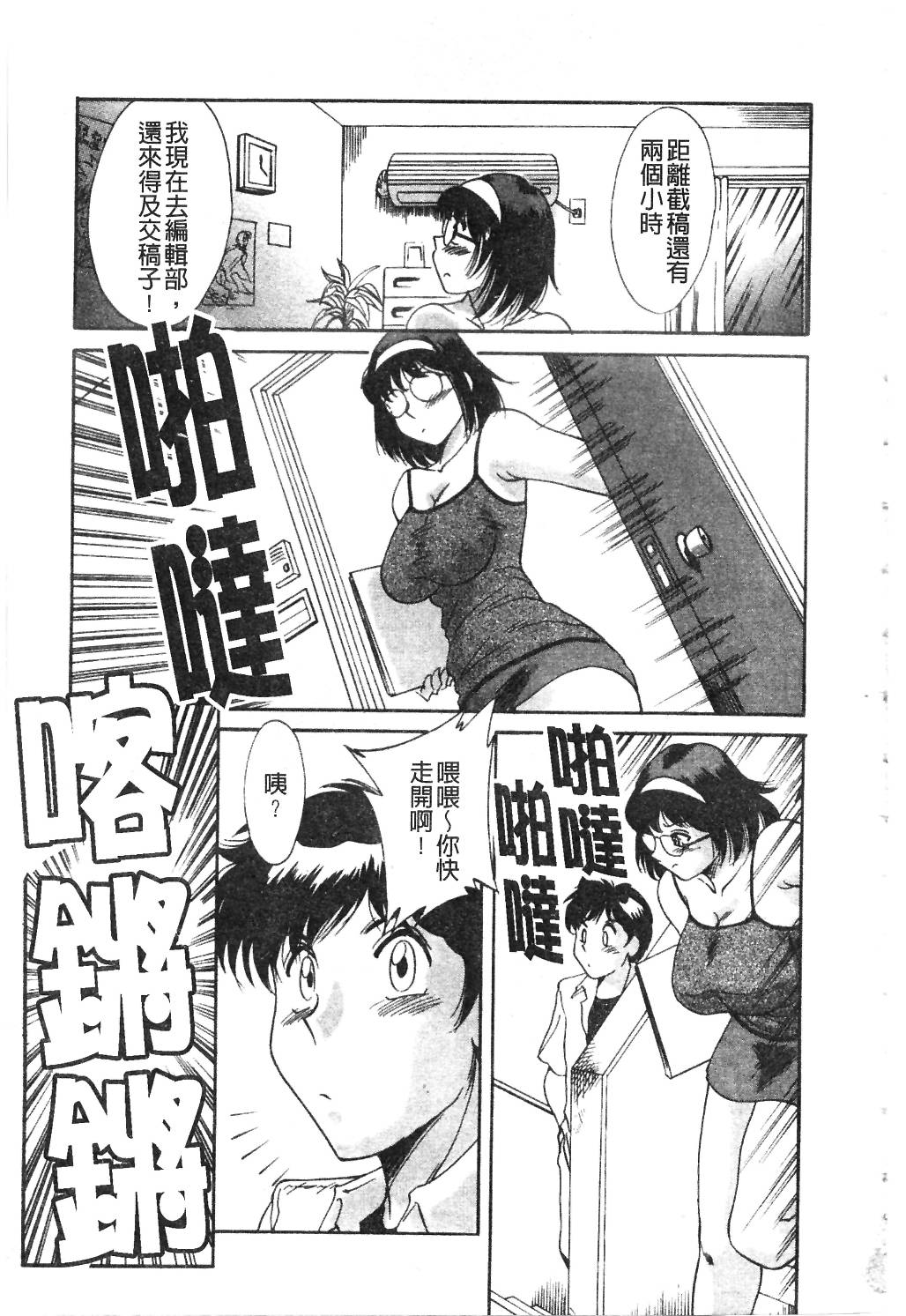 Onee-san Inran Kyoushitsu | 美豔辣妹淫亂教室 page 8 full