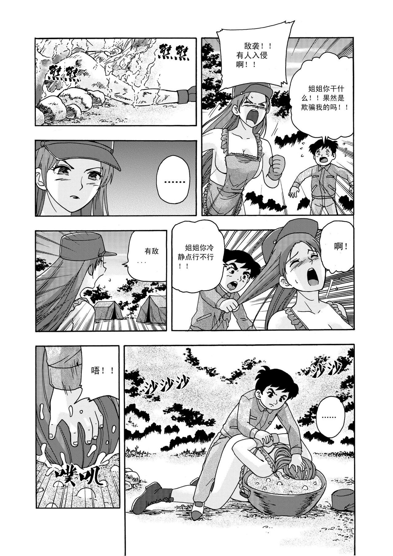 The Story of Little Justice - Prelude page 9 full