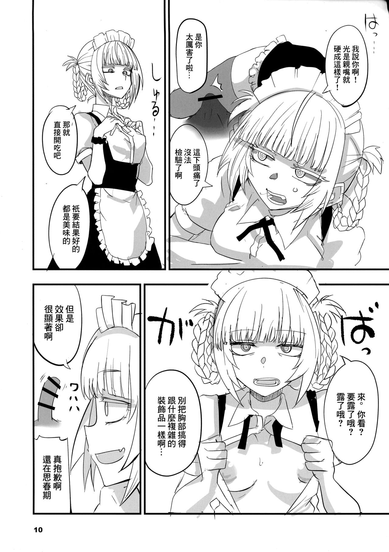 Soineya no Uta 2 page 10 full