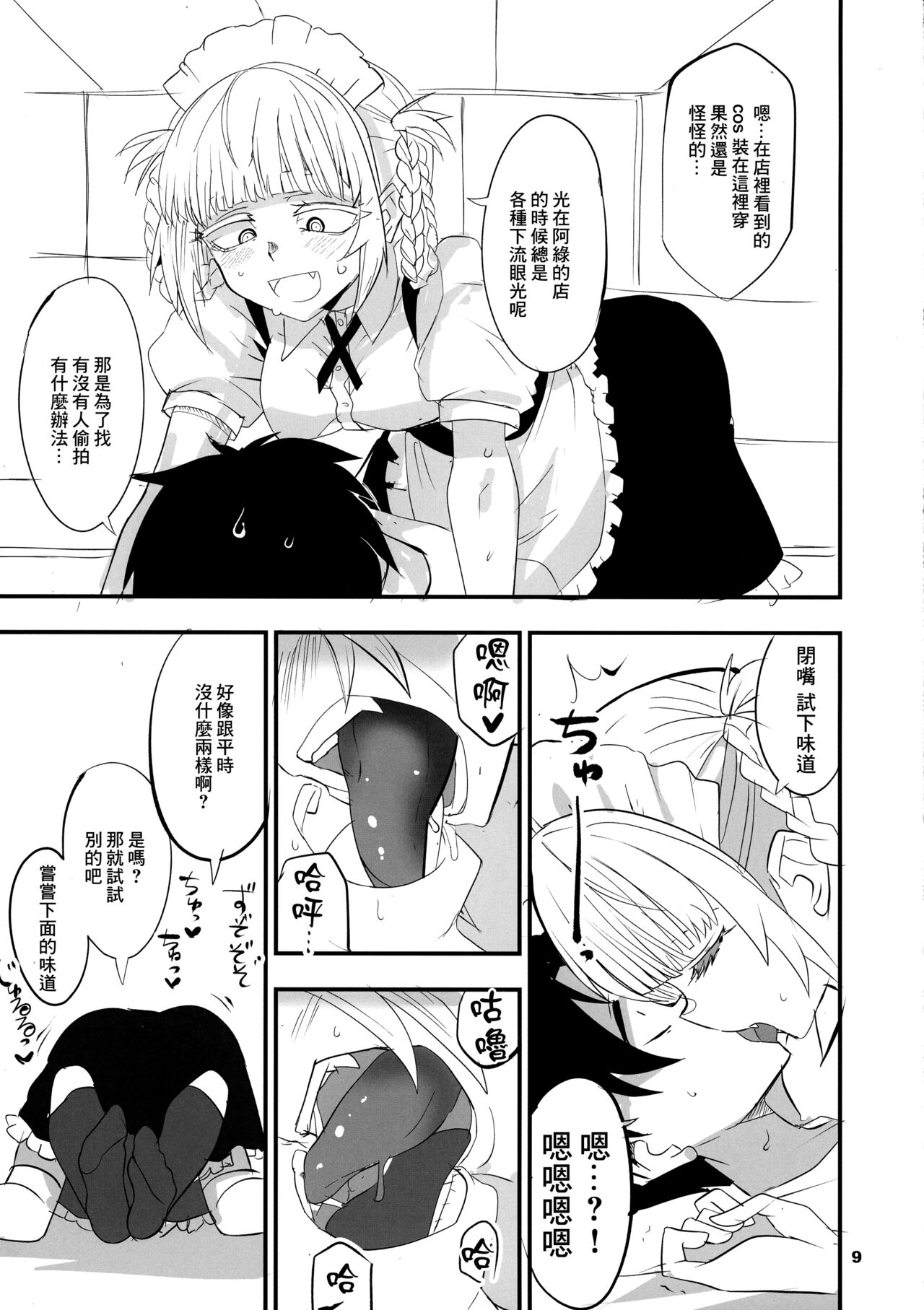 Soineya no Uta 2 page 9 full