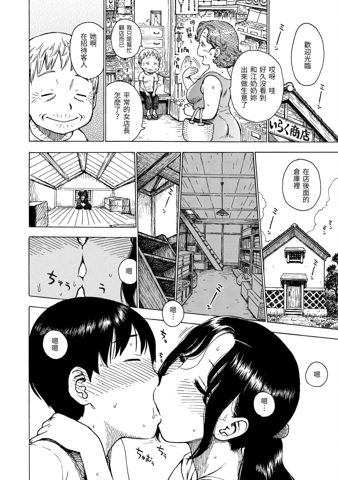 Naimitsu | 守密 page 10 full