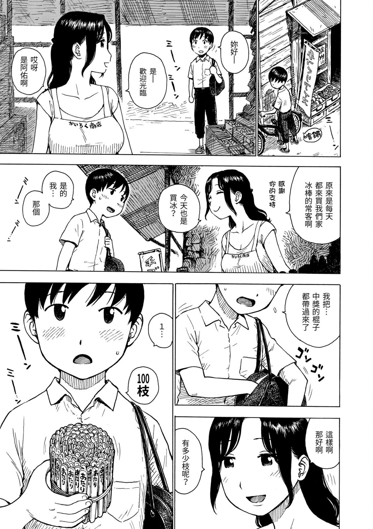 Naimitsu | 守密 page 7 full