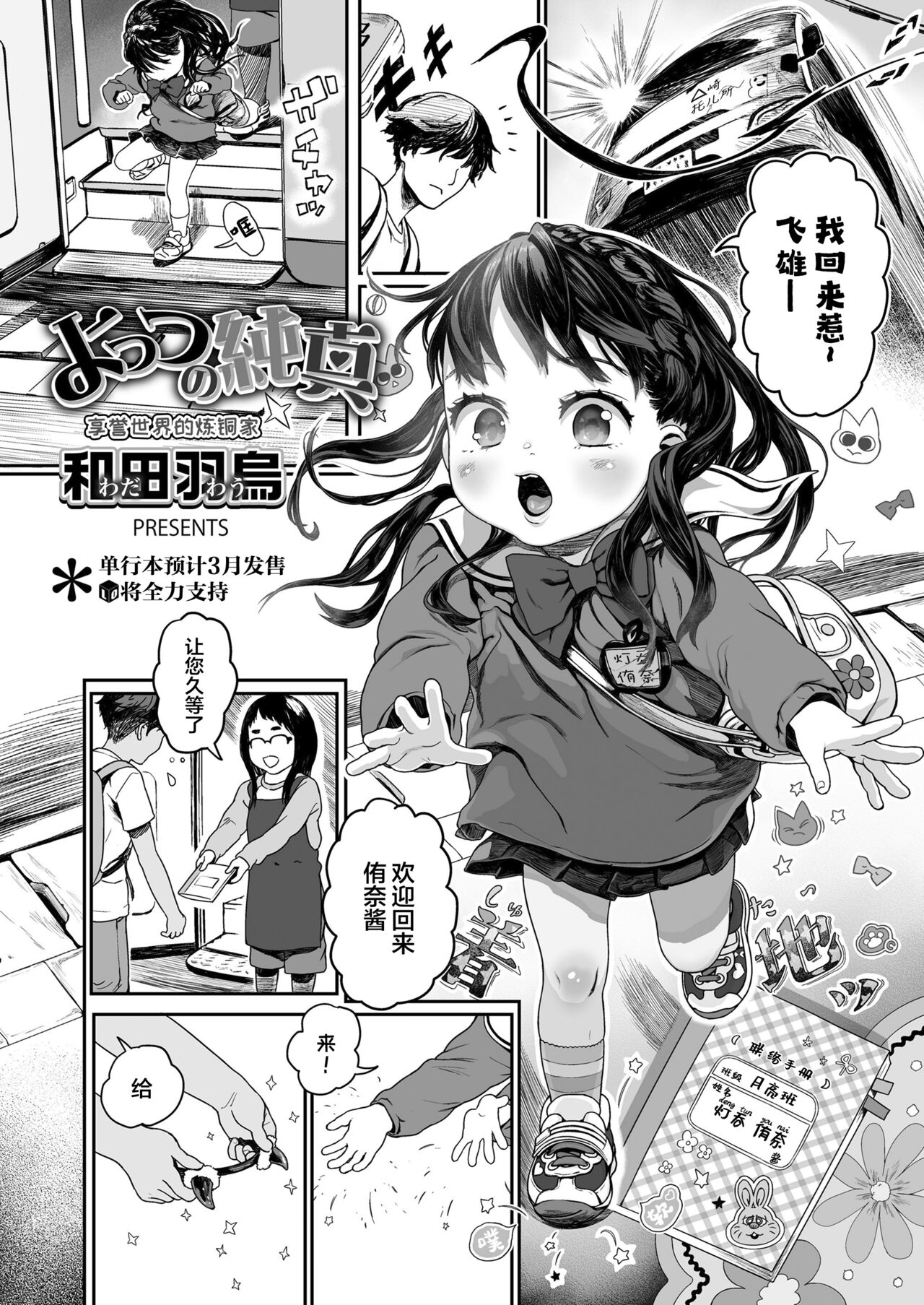 Yottsu no Junshin page 2 full