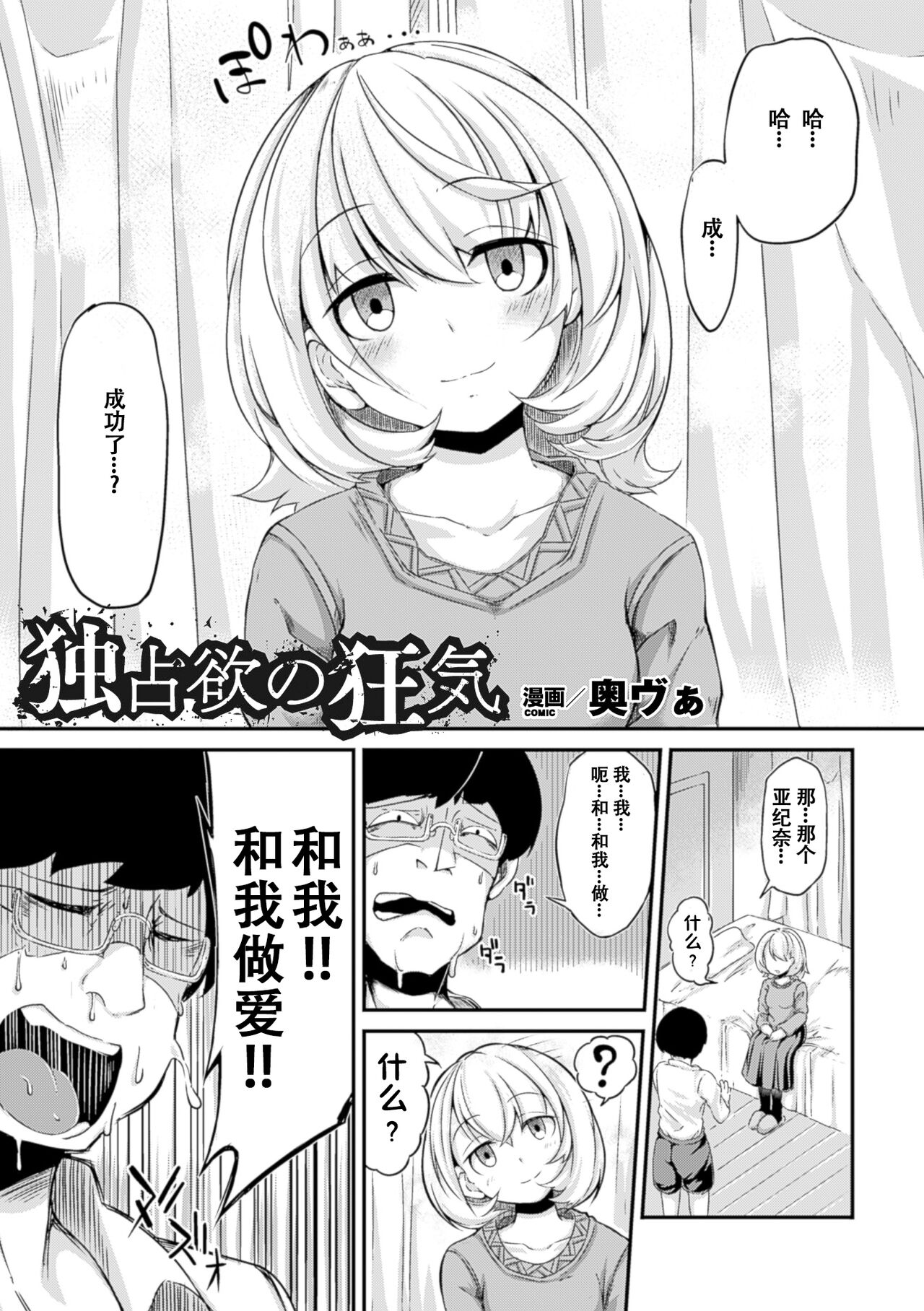 Dokusenyoku no Kyouki page 1 full
