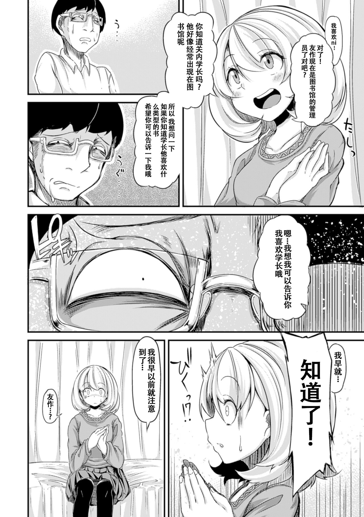 Dokusenyoku no Kyouki page 4 full