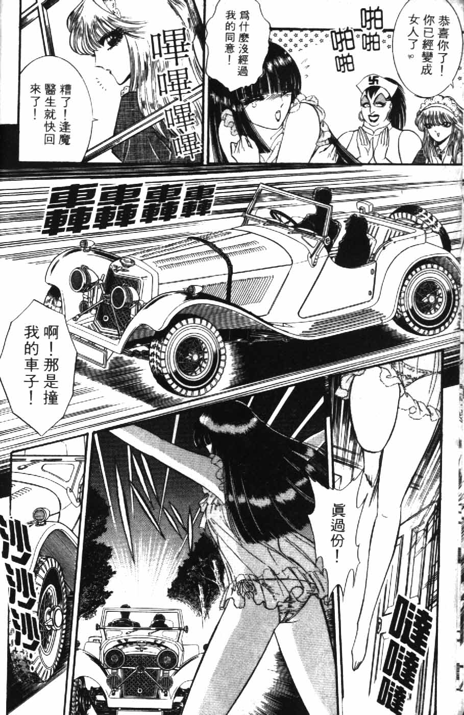 Ouma ga Horror Show 1 - Trans Sexual Special Show 1 | 顫慄博覽會 1 page 10 full