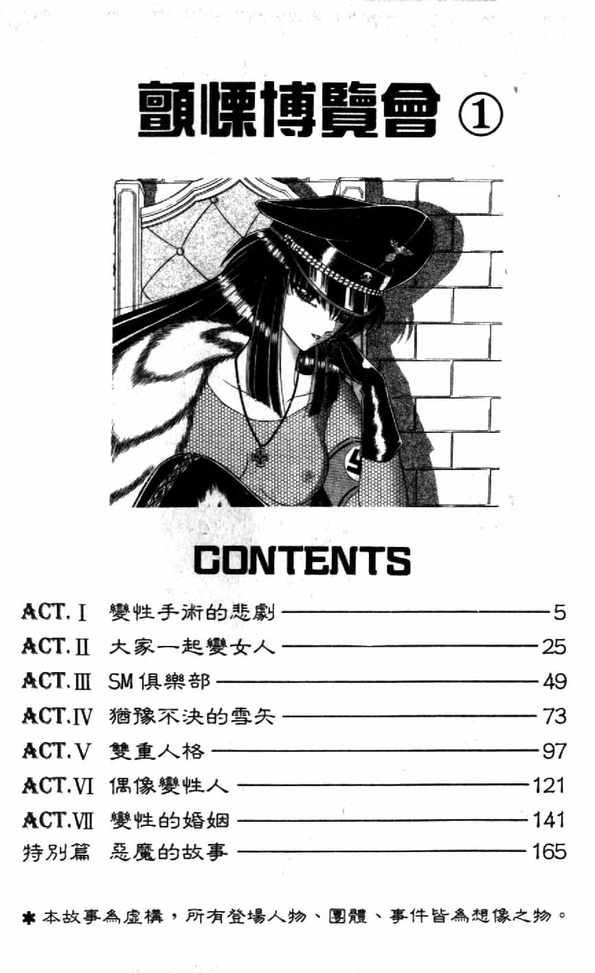 Ouma ga Horror Show 1 - Trans Sexual Special Show 1 | 顫慄博覽會 1 page 2 full