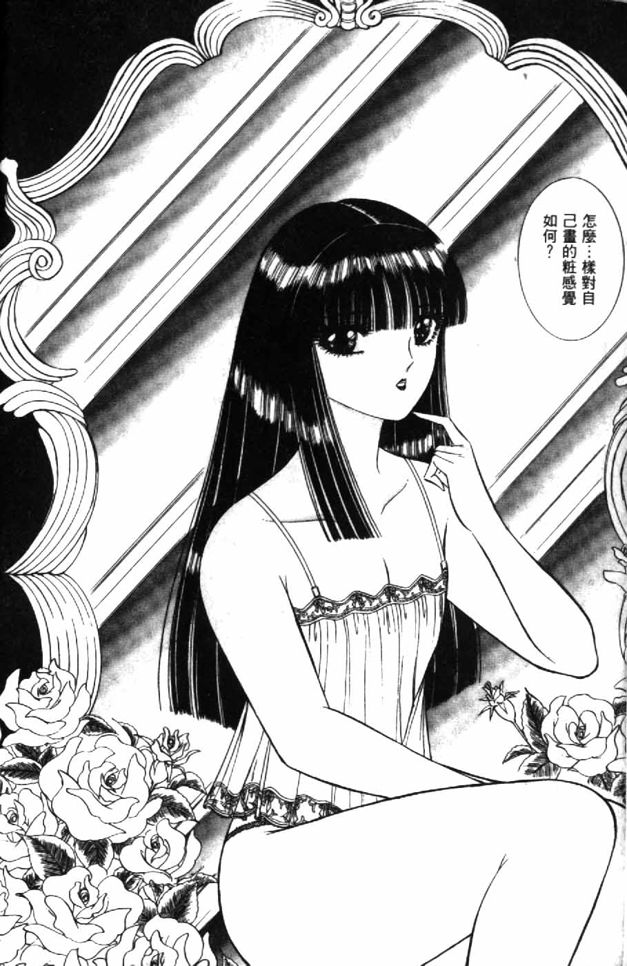 Ouma ga Horror Show 1 - Trans Sexual Special Show 1 | 顫慄博覽會 1 page 4 full