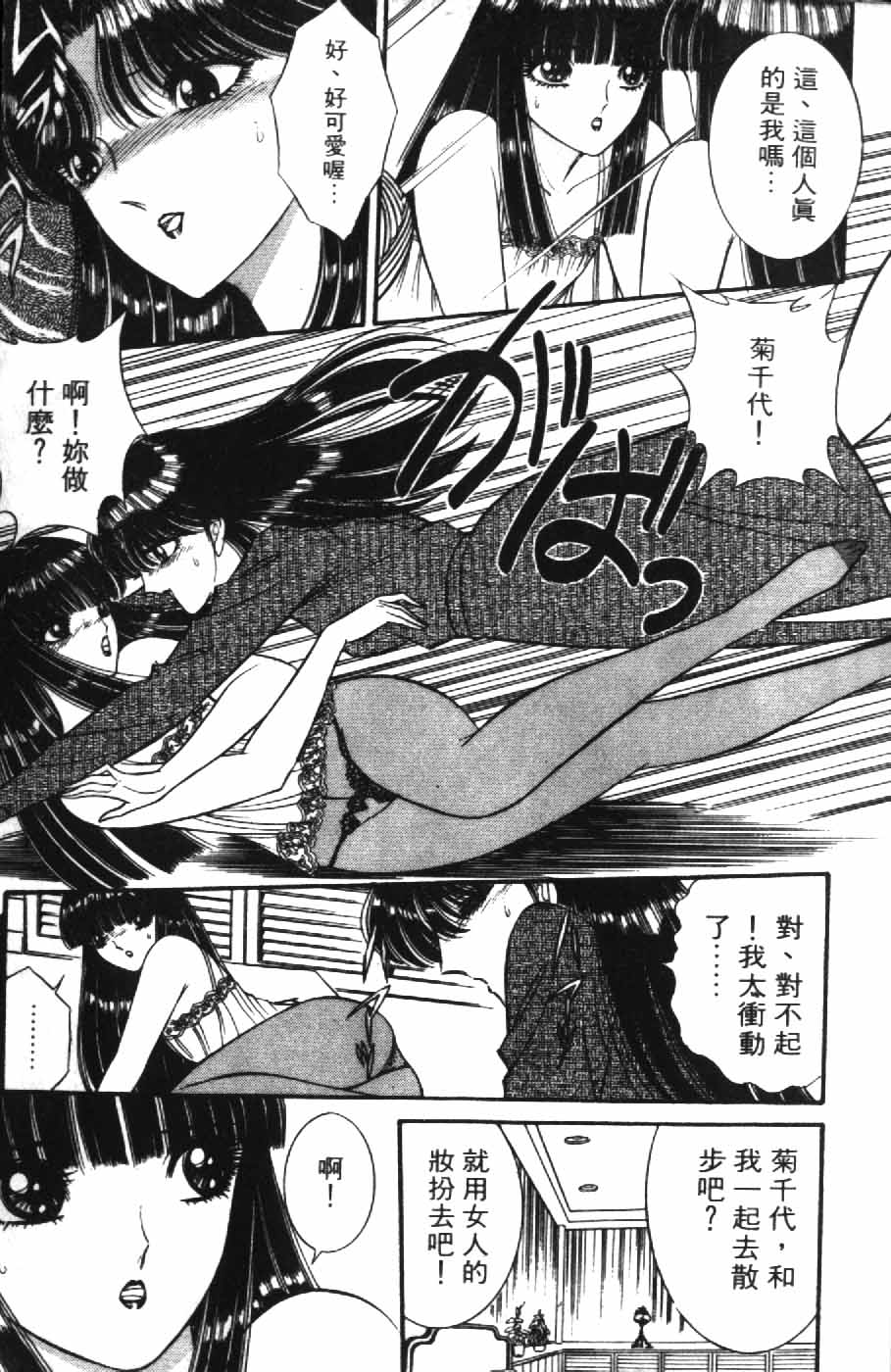 Ouma ga Horror Show 1 - Trans Sexual Special Show 1 | 顫慄博覽會 1 page 5 full