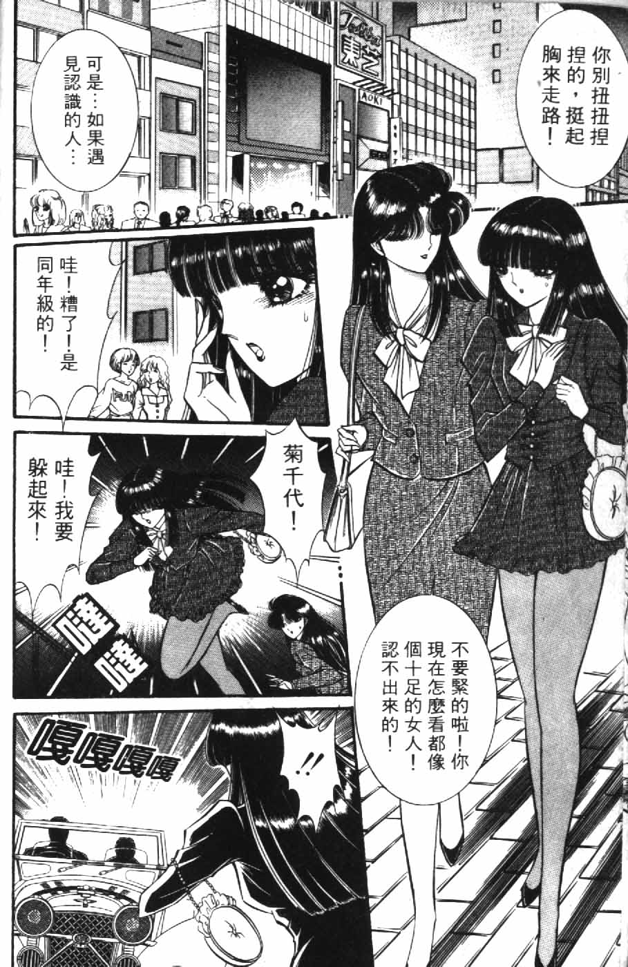 Ouma ga Horror Show 1 - Trans Sexual Special Show 1 | 顫慄博覽會 1 page 6 full