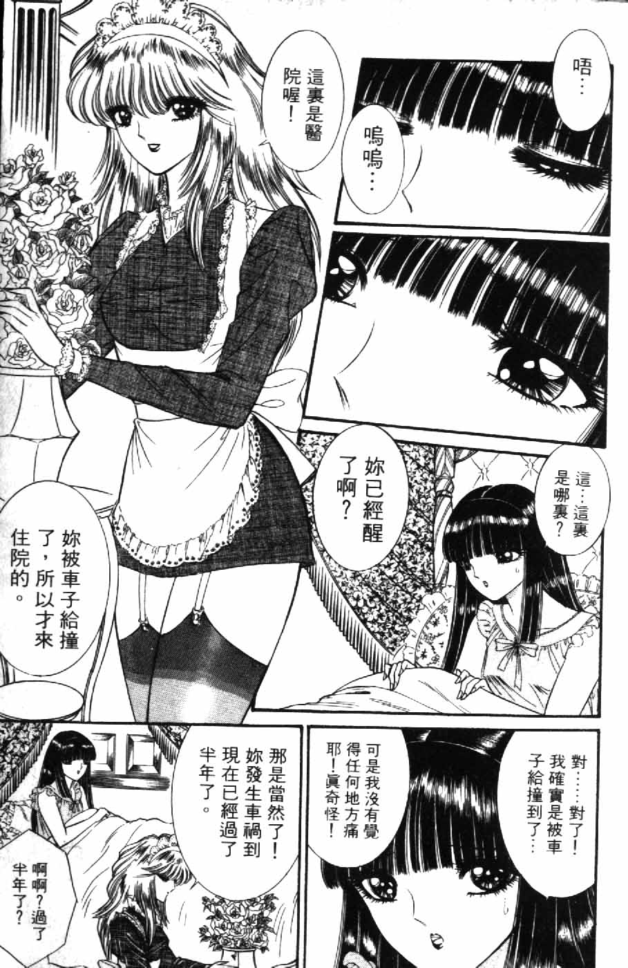 Ouma ga Horror Show 1 - Trans Sexual Special Show 1 | 顫慄博覽會 1 page 7 full