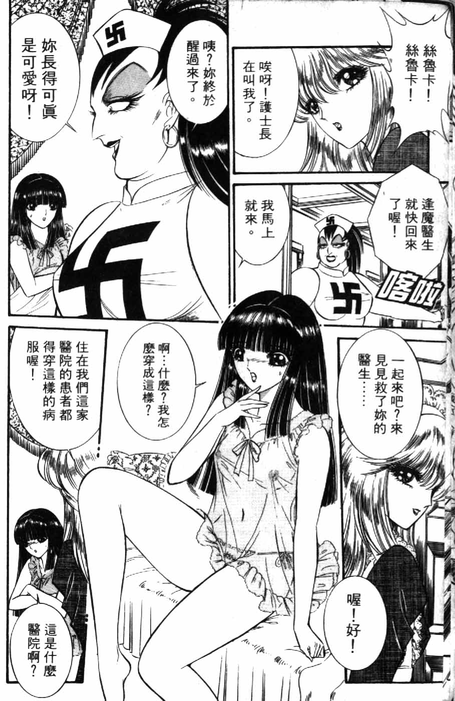 Ouma ga Horror Show 1 - Trans Sexual Special Show 1 | 顫慄博覽會 1 page 8 full